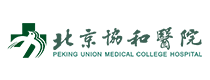 北京協和醫院